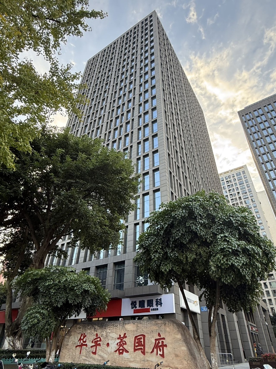华宇蓉国府
