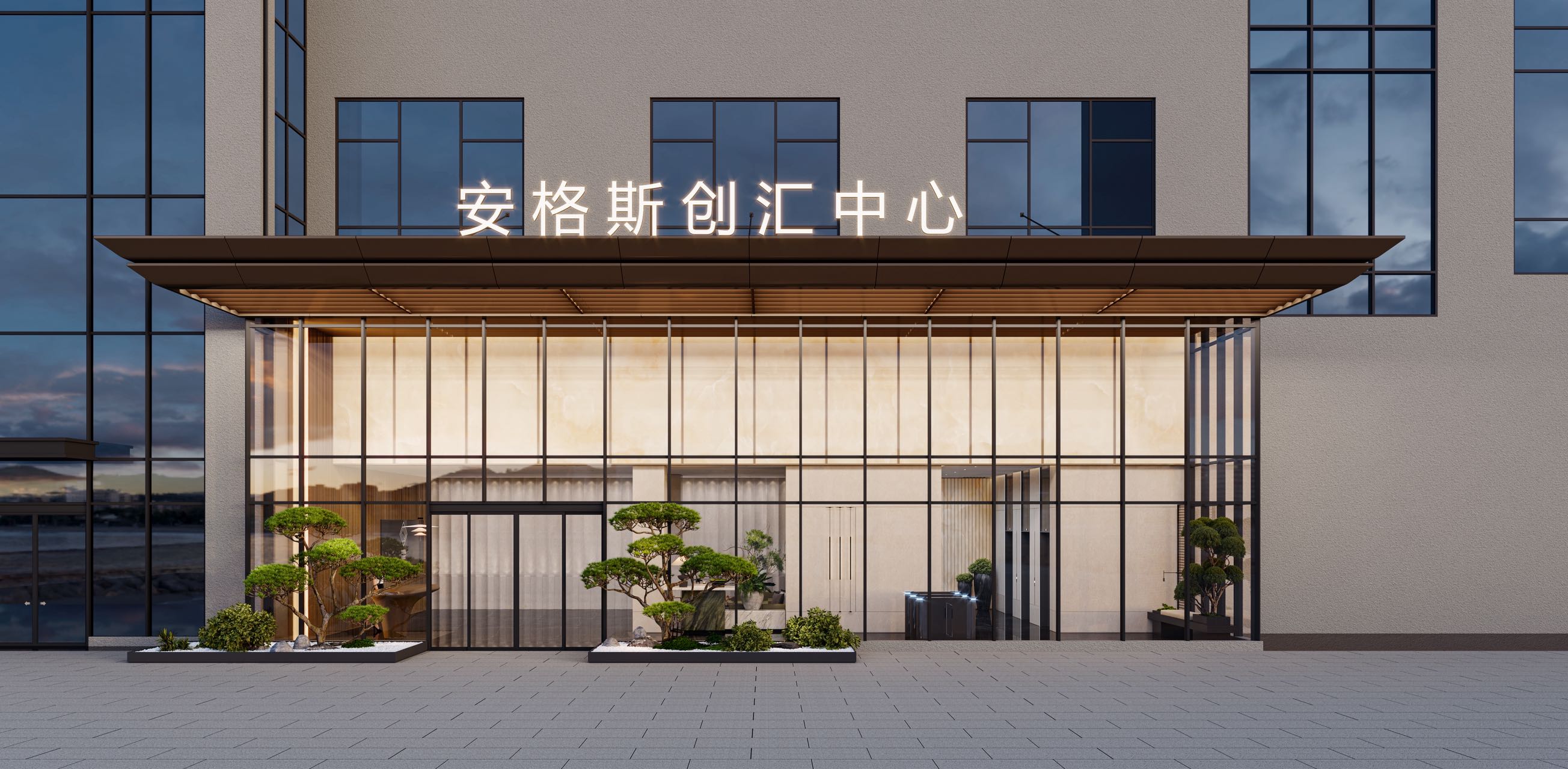 安格斯·创汇中心