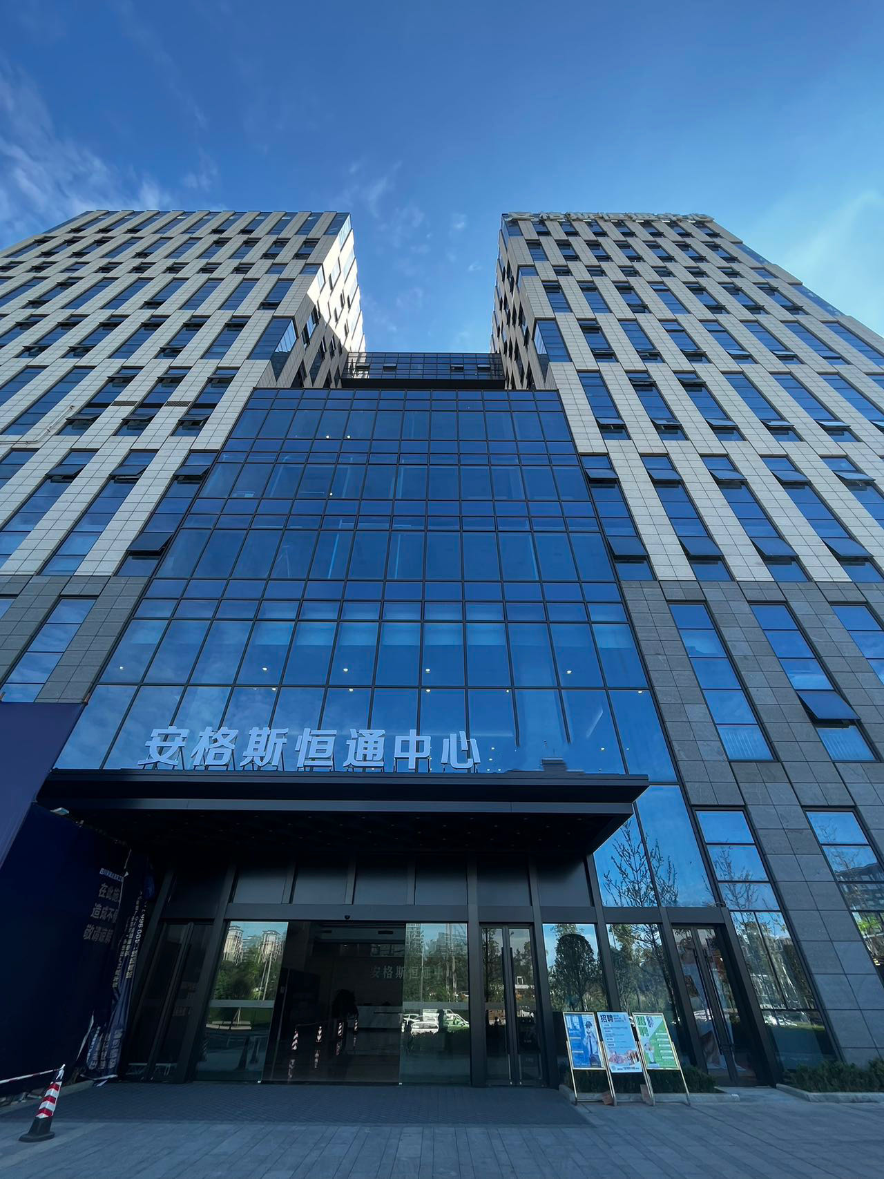 安格斯恒通中心